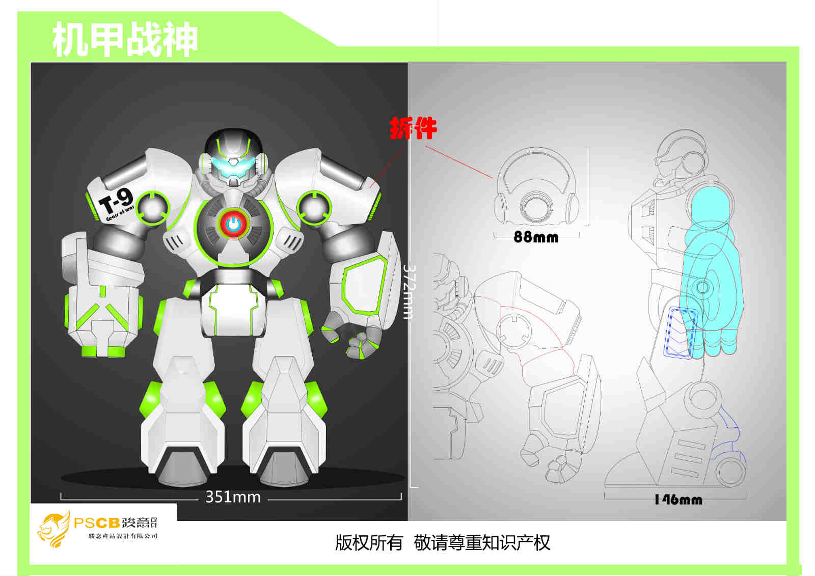 兒童玩具結(jié)構(gòu)設(shè)計(jì)